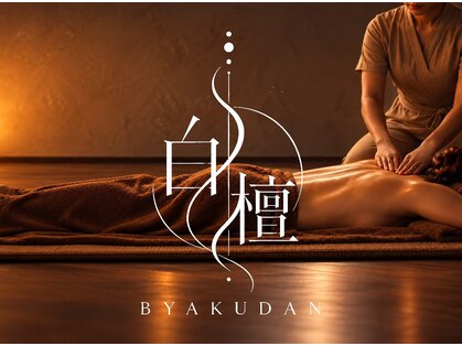 タイマッサージ堀江 白檀-BYAKUDAN-の写真