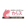 タカサキ リラクゼーション カシスのお店ロゴ