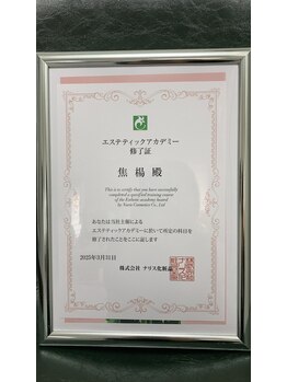 アイシス/認定エステティシャン