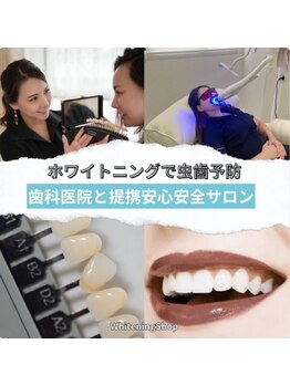 ホワイトニングショップ 津田沼店/ホワイトニングで健康な歯へ☆