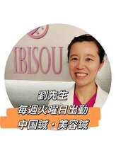 プロぺ鍼灸整骨院 リュウ 美容鍼灸師