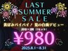 【☆SUMMER SALE☆】10名様限定!高濃度ホワイトニング40分照射¥6500→¥980