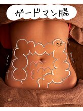 ネネ(Nene)/腸タイプ診断『ガードマン腸』