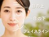 NEW【フェイシャル】お顔のたるみ脂肪に◎脂肪分解コース80分／2回目特典付き