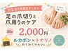 【7月5日限定】安方商店街お祭り企画！足の爪切り+爪周りのケア　20分 2000円