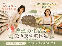 おやま腰痛整体院