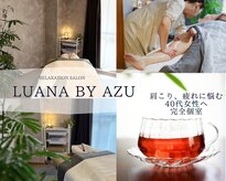 ルアナ バイ アズ(LUANA by AZU)
