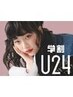 【学割U24】次世代まつげパーマ☆パリジェンヌラッシュリフト7700⇒5500