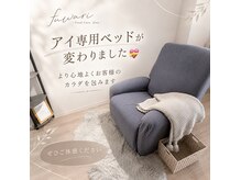 トータルケアサロン フワリ(Total Care Salon fuwari)の雰囲気（アイベッドがより心地よく…☆）