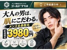 ゴールドプラス 都城店(GOLD PLUS)