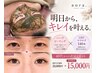 【翌朝感動】目元も肌も一度に/LEDマツエク140本＋ハーブピーリング ￥15,000
