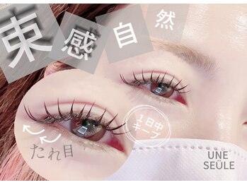 アンスール(Une seule)