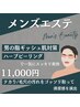 【メンズエステ】効果を実感！ハーブピーリングでスッキリ爽快