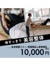 【 整体+骨格矯正 】全身整体 + 骨盤矯正or姿勢矯正    