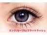 マツエク】60分付放ミンク/セーブル/フラットラッシュ4900円~/パリエク追加可