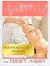 韓国発のPHA.水光ピーリング艶めく白肌へ￥20900→￥8800