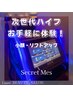 NEW！【中顔面短縮】サーマル小顔・リフトアップ体験☆6,000→3,500