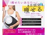 【新規/美容痩身ダイエット】★初回カウンセリングのみ￥1,980限定５名様