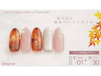 2025年9月公式アプリ限定