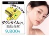 [二重あご/口横のポニョからサヨナラ!!]脂肪分解剤レモンボトルコース 90分