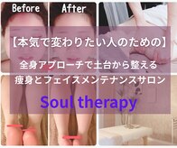 ソウルセラピー(Soul therapy)