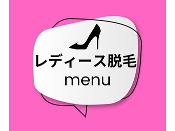 トリプルワン(111)/レディースWAX脱毛