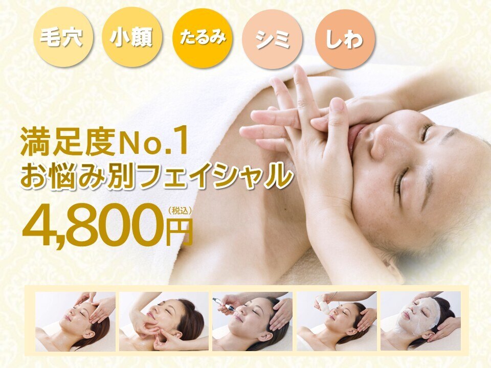 《毛穴/小顔/リフトアップ/しみしわケア》満足度NO.1☆贅沢フェイシャル90分