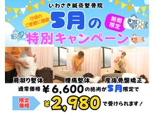 いわさき鍼灸整骨院