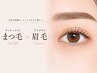 ≪まつ毛&眉毛≫◇学割U24◇【まつげパーマ＋アイブロウ※間引き無し】