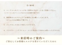 メナードフェイシャルサロン 中区平和/ご来店時【ご注意事項】