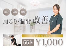 NAORU整体　博多院【肩こり・腰痛・猫背・骨盤・姿勢矯正】