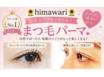 ヒマワリ 新浦安店(himawari)の写真