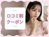＼口コミ投稿で限定価格／潤いまつげパーマ【￥2890】[沼津]
