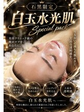 きらく 十一屋店/【石黒限定】フェイシャルPACK
