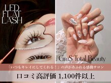グルス(GRUS)