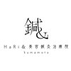 はりと美容鍼灸治療院(HaRi&美容鍼灸治療院)ロゴ