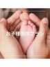 《電話予約》お子様同伴プラン☆1時間¥11000以降30分毎¥6000