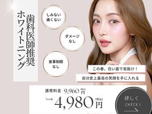 ホワイトニングカフェ 豊橋店