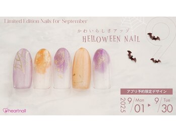 ２０２５年9月公式アプリ限定