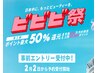 【ビビビ祭限定★】オーダーメイド全身整体+姿勢矯正コース 3回 ¥26400→