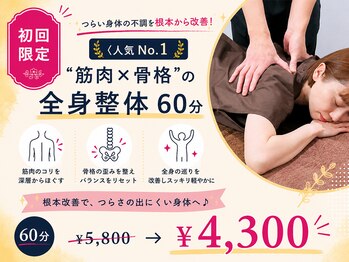 南郷通整骨院ナンナナ(南郷通整骨院nannana)の写真/【全メニュー国家資格者が対応!】女性に嬉しい完全個室でリラックス&癒し空間で本格施術が受けられる◎