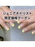 【Jr限定クーポン】ハンド/フレンチ・バーチャルフレンチ