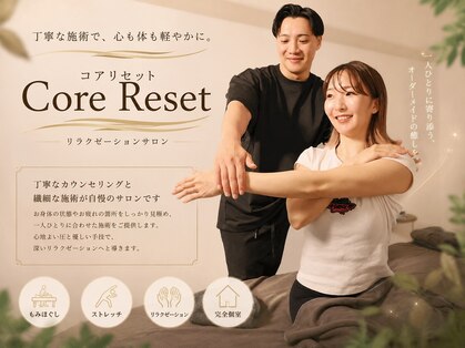 コアリセット(Core Reset)の写真