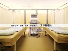宮野整骨院　山口市宮野上院【首肩こり・頭痛・骨盤矯正・腰痛・スポーツ】