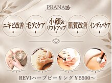 プラナ 町田(PRANA)