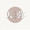 天弥(あまね)のお店ロゴ