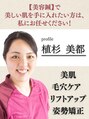 鍼灸ライフ整骨院 植杉 美都