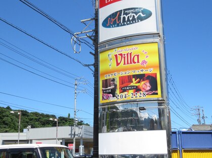 アジアンリラクゼーション ヴィラ 静岡西R1店(asian relaxation villa)の写真