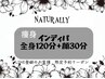 【LINE登録者様 専用】　≪痩身≫インディバ全身１20分＋顔30分　16,500円