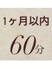 【1ヶ月以内にご予約の方限定】個室☆無重力マッサージチェア　60分¥2,200